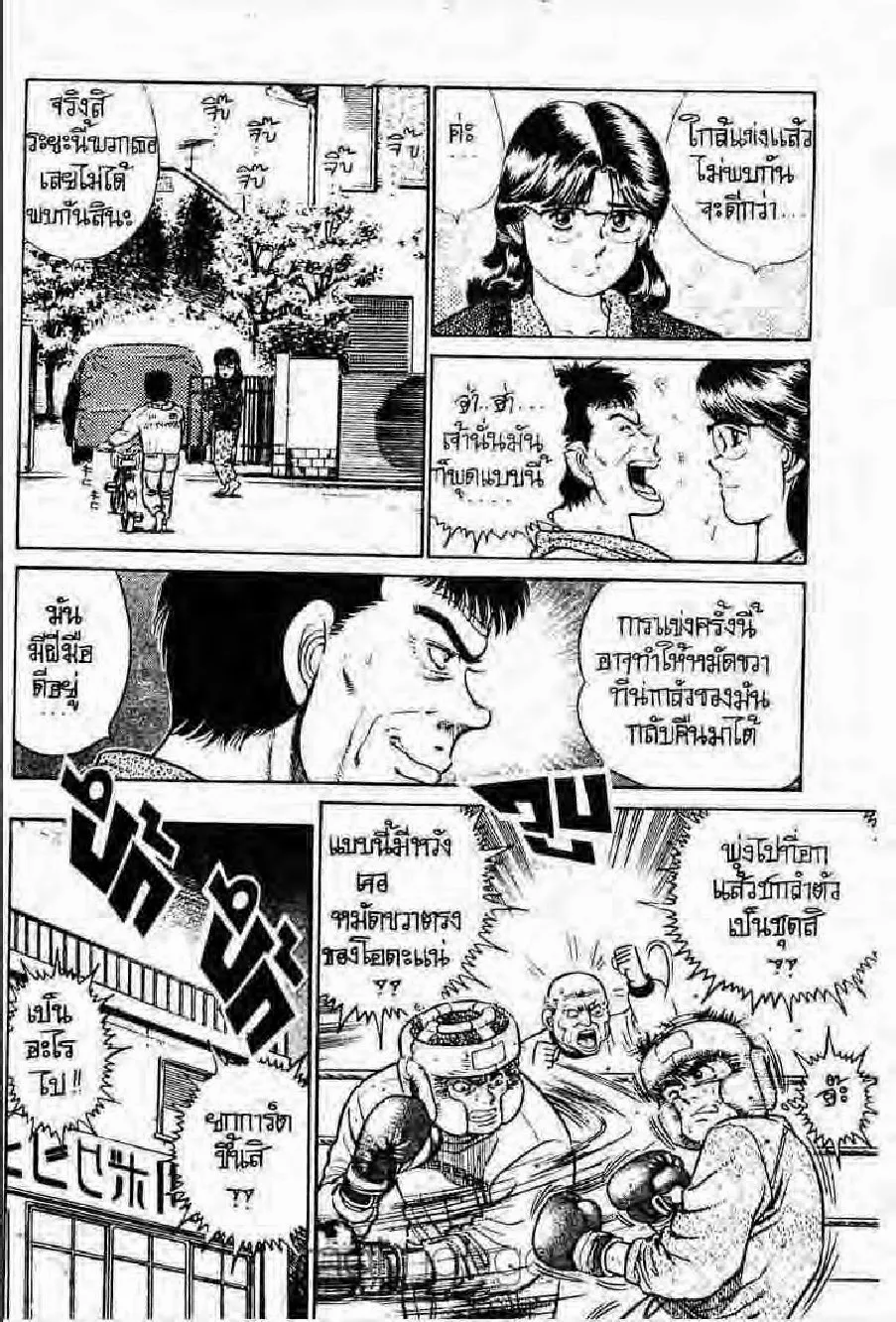 Hajime no Ippo - หน้า 11