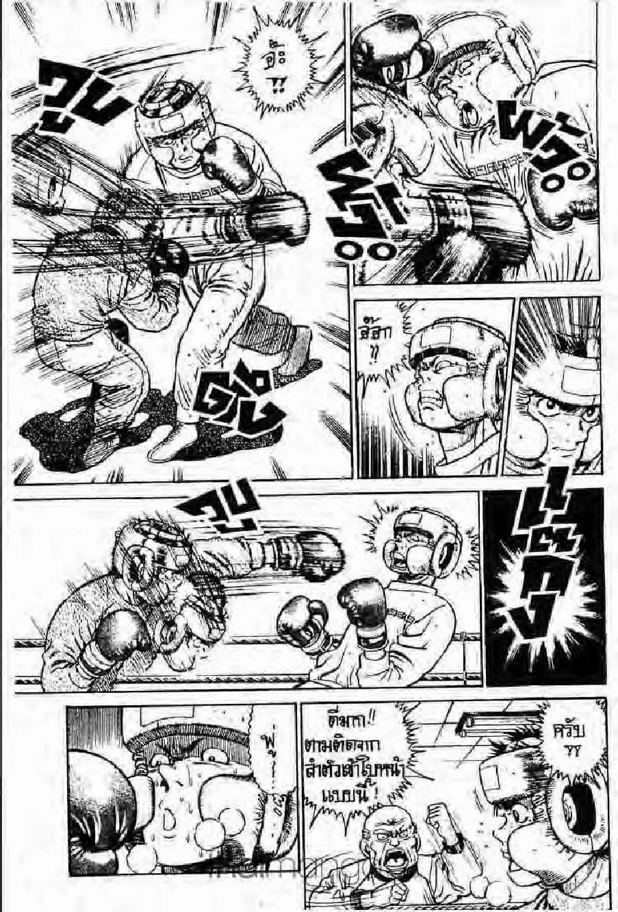 Hajime no Ippo - หน้า 12