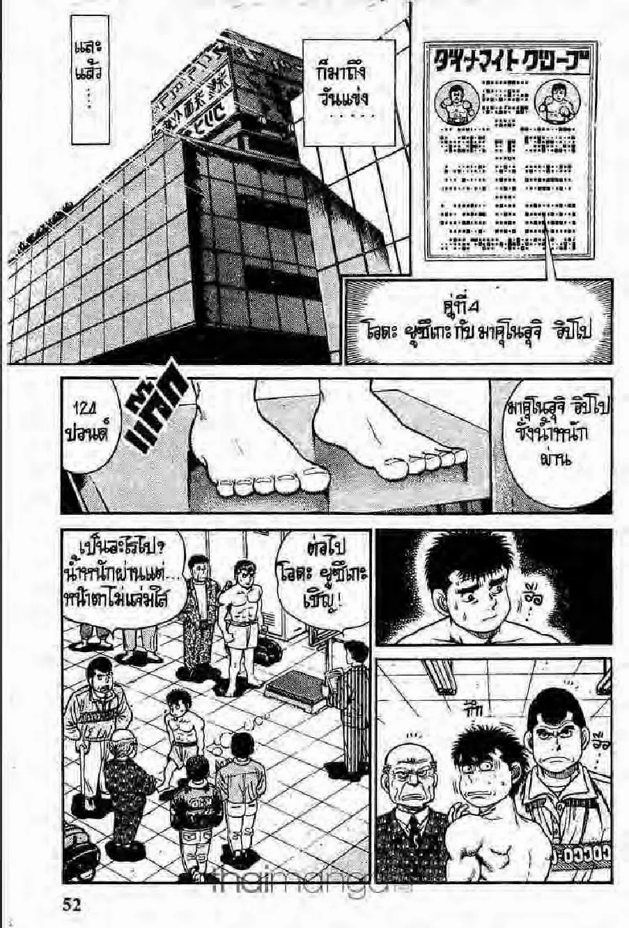 Hajime no Ippo - หน้า 14