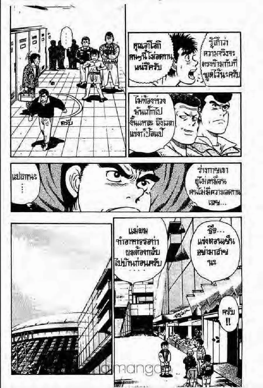 Hajime no Ippo - หน้า 17