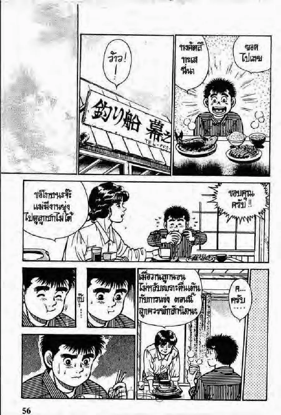 Hajime no Ippo - หน้า 18