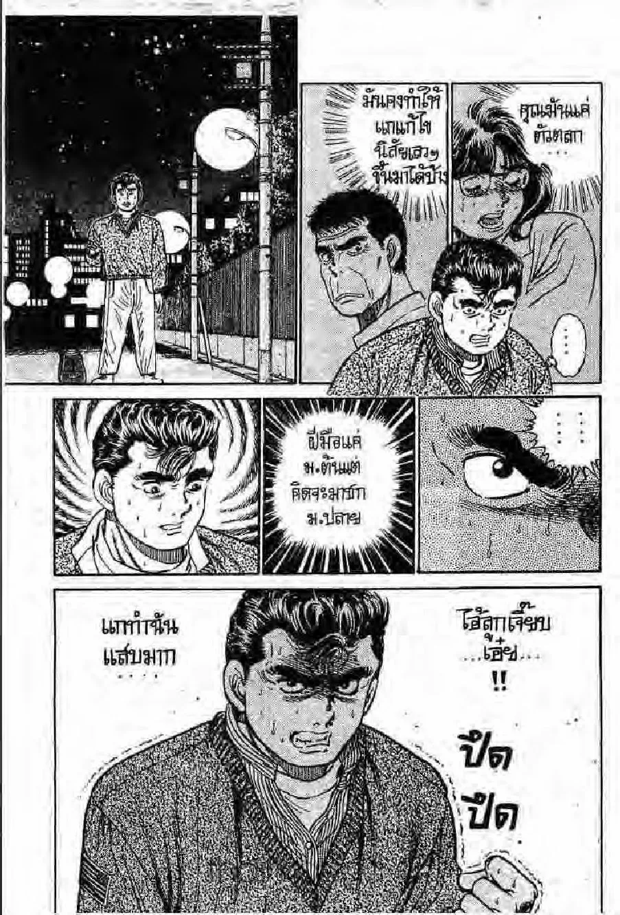 Hajime no Ippo - หน้า 2