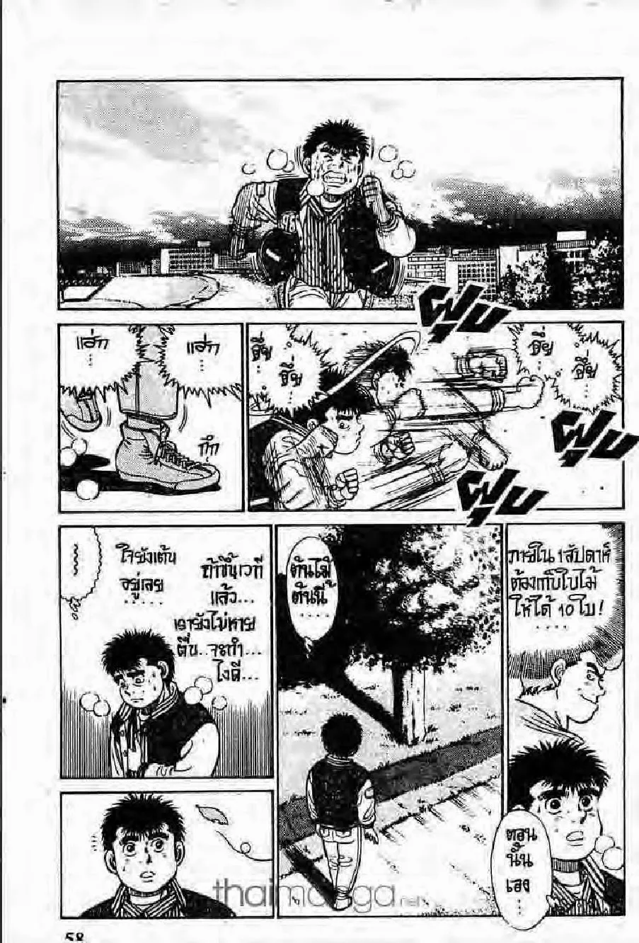 Hajime no Ippo - หน้า 20