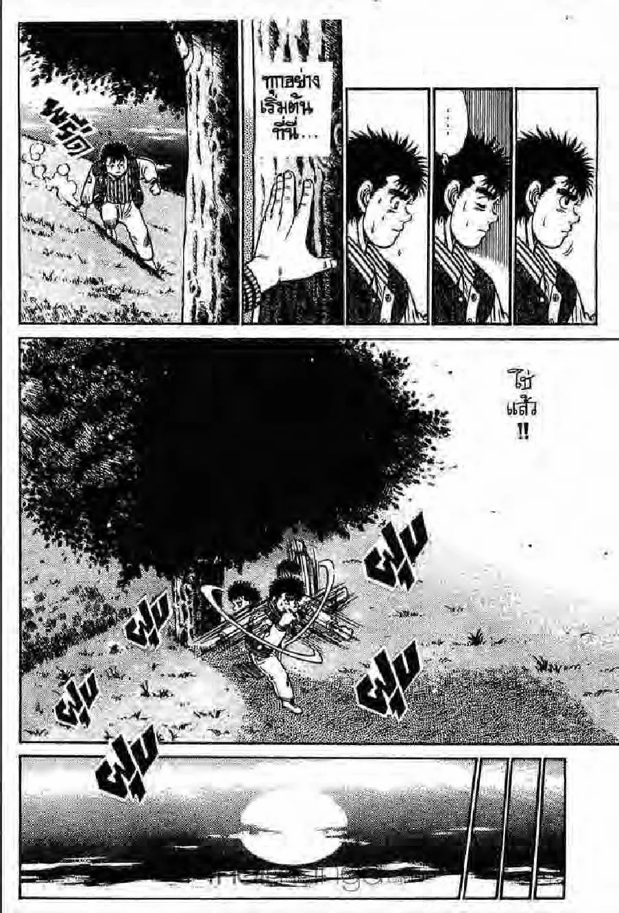 Hajime no Ippo - หน้า 21