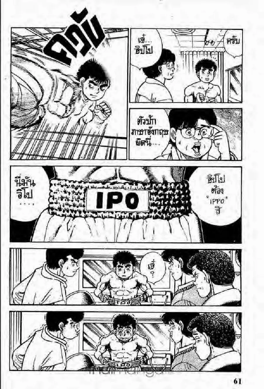 Hajime no Ippo - หน้า 23