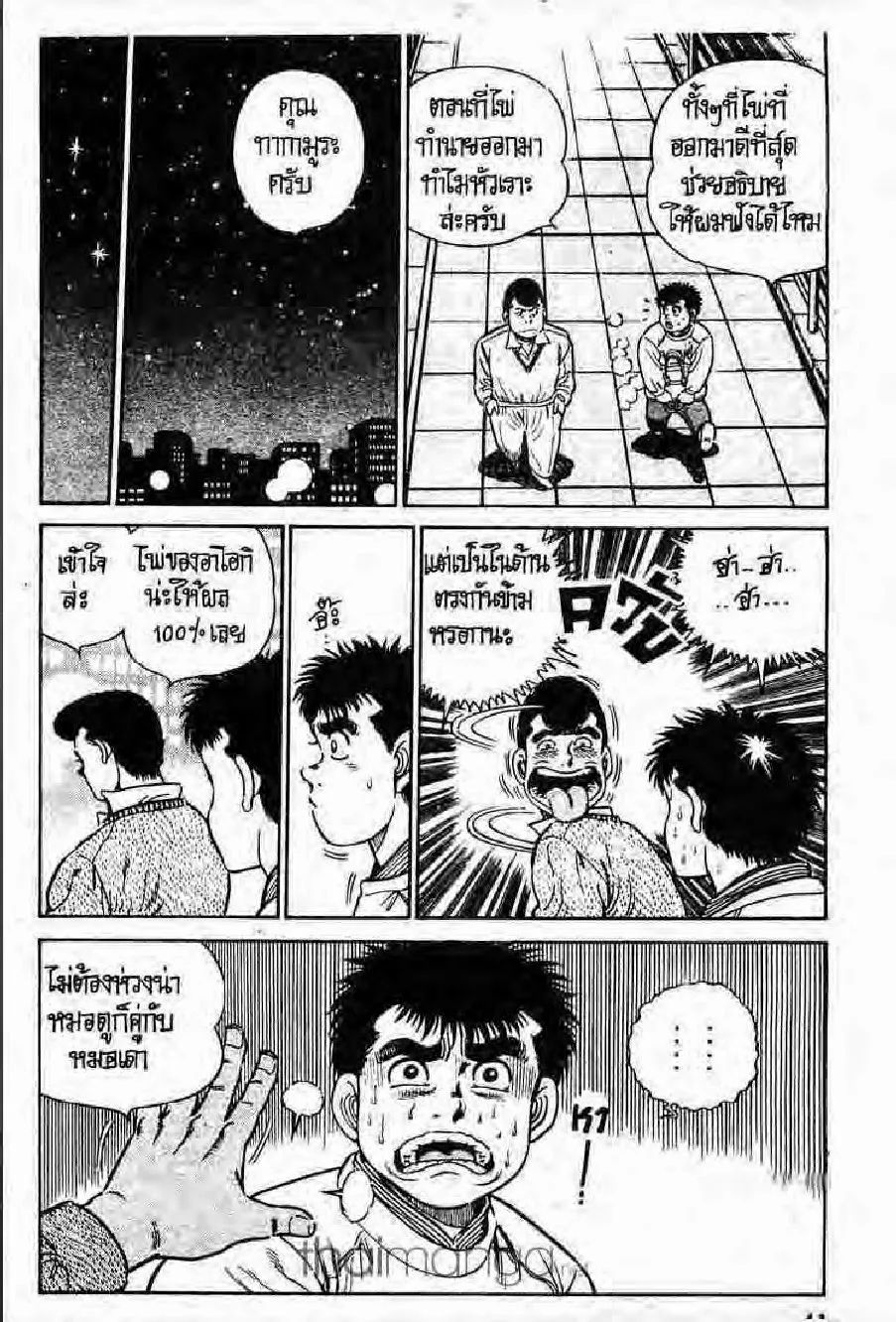 Hajime no Ippo - หน้า 3