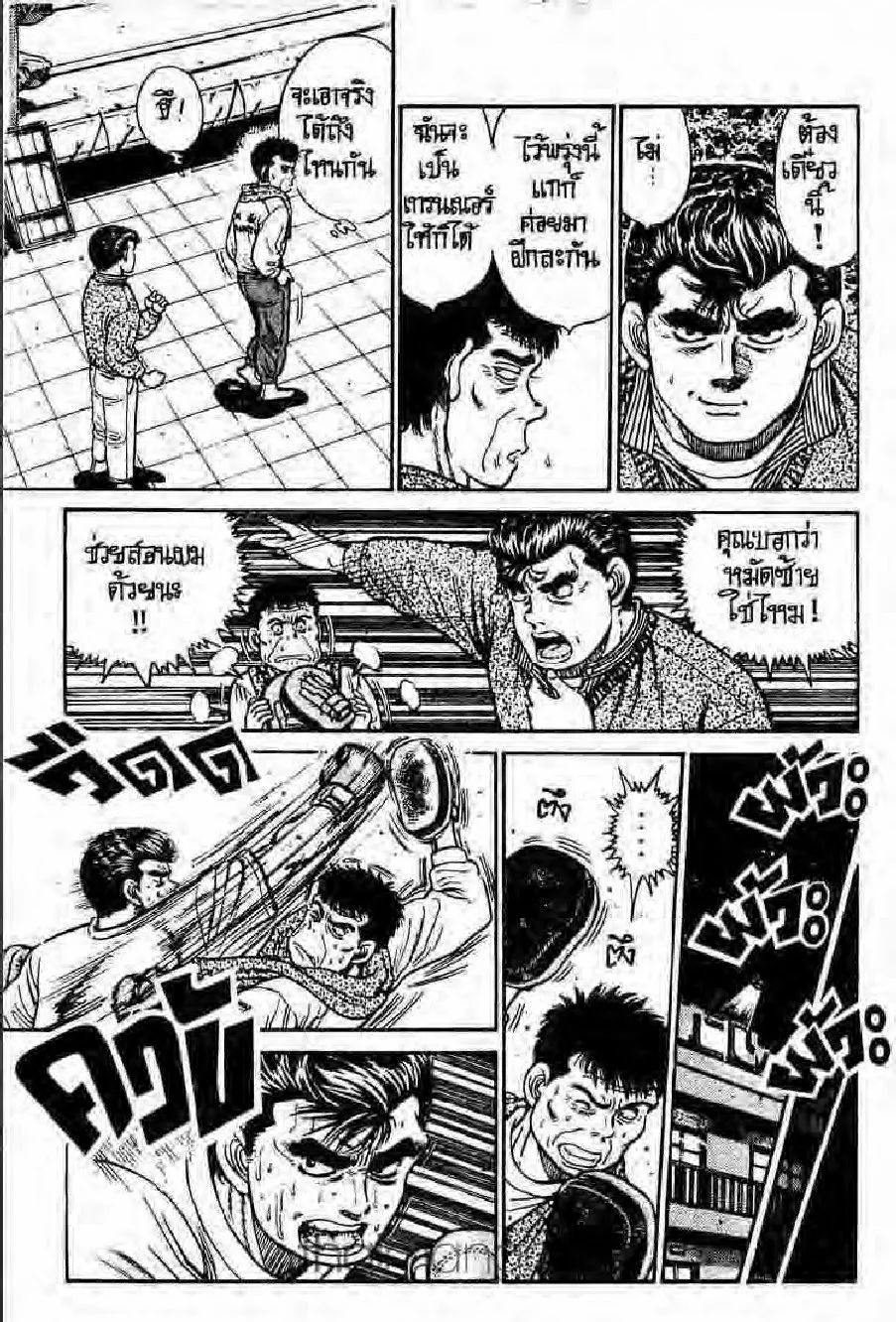 Hajime no Ippo - หน้า 8