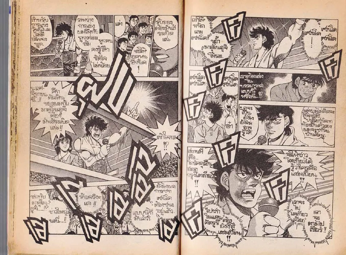 Hajime no Ippo - หน้า 12