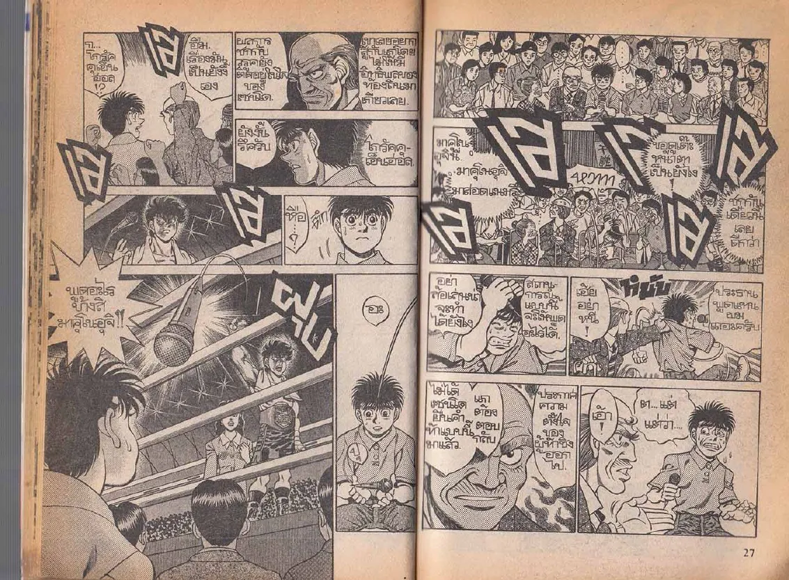 Hajime no Ippo - หน้า 13