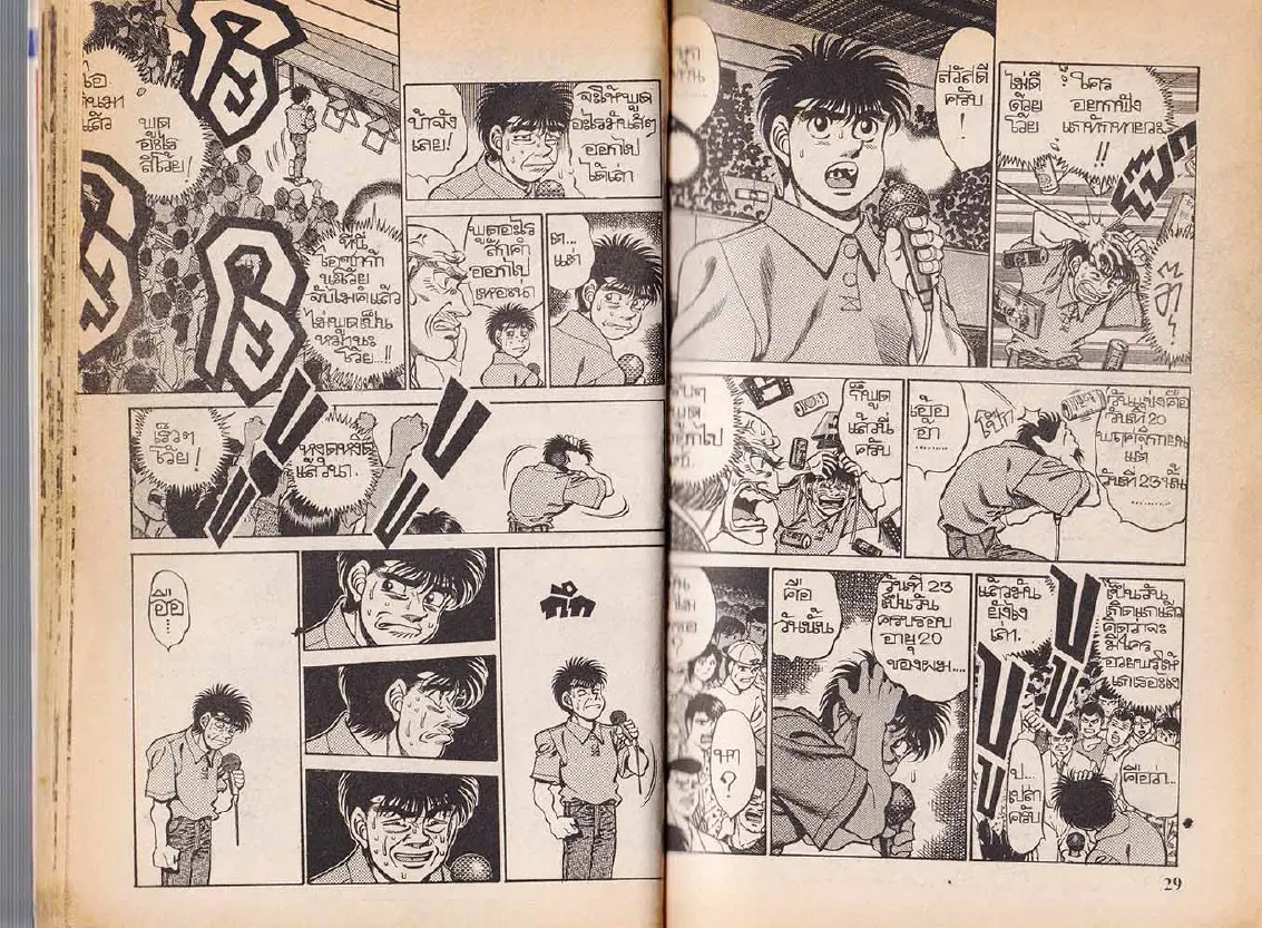 Hajime no Ippo - หน้า 14