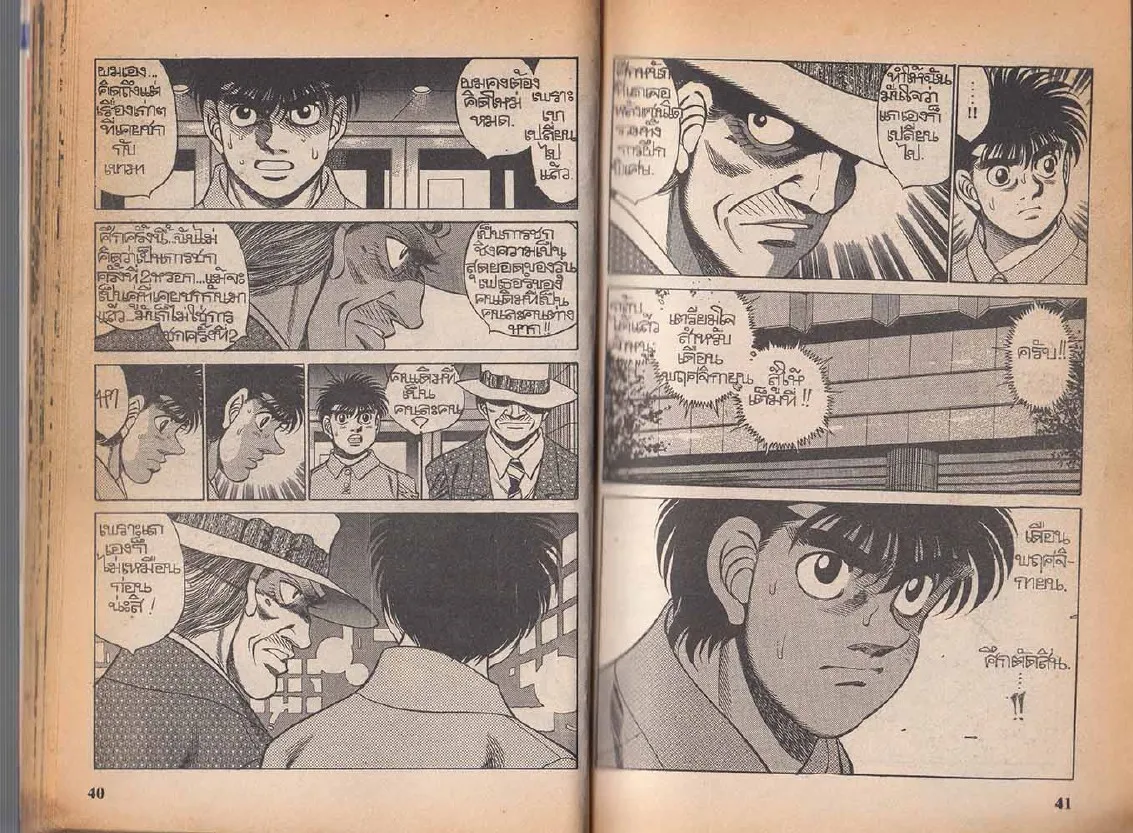 Hajime no Ippo - หน้า 20