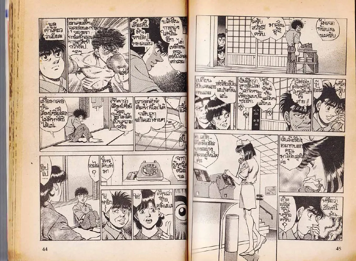 Hajime no Ippo - หน้า 22