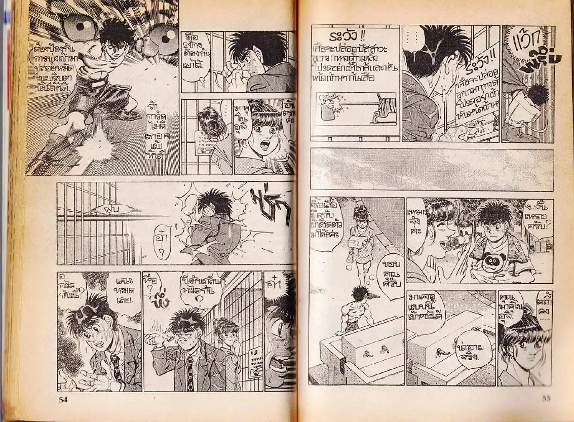 Hajime no Ippo - หน้า 27