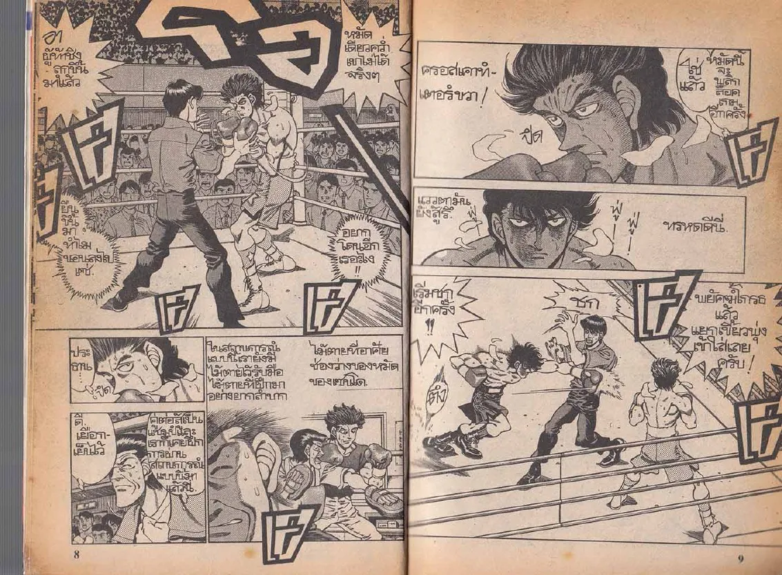 Hajime no Ippo - หน้า 4