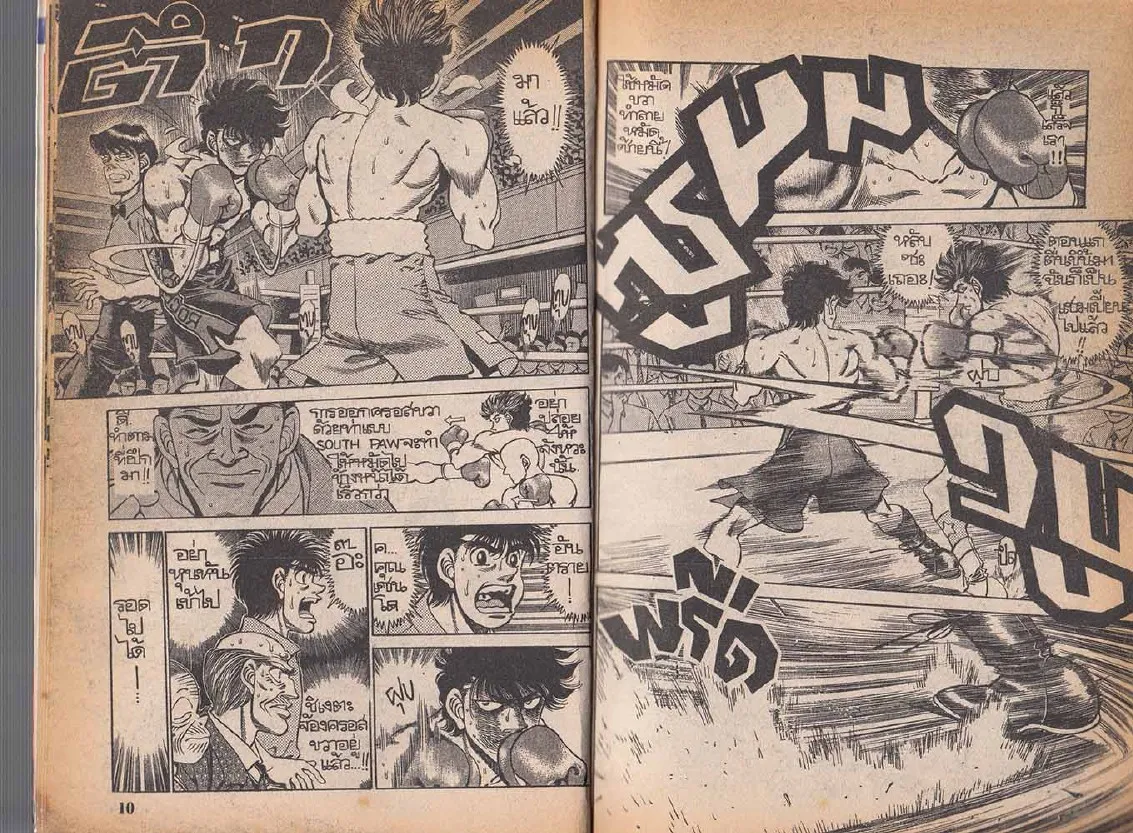 Hajime no Ippo - หน้า 5