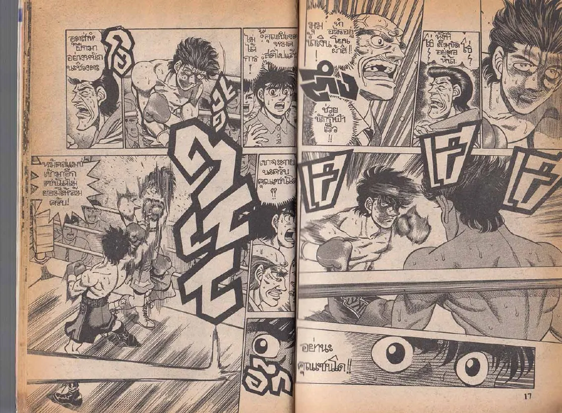 Hajime no Ippo - หน้า 8