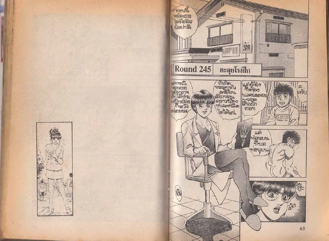 Hajime no Ippo - หน้า 1