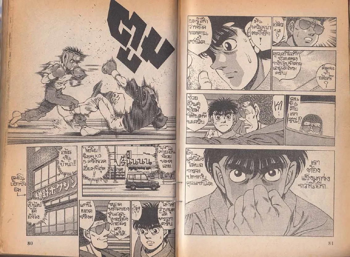 Hajime no Ippo - หน้า 10