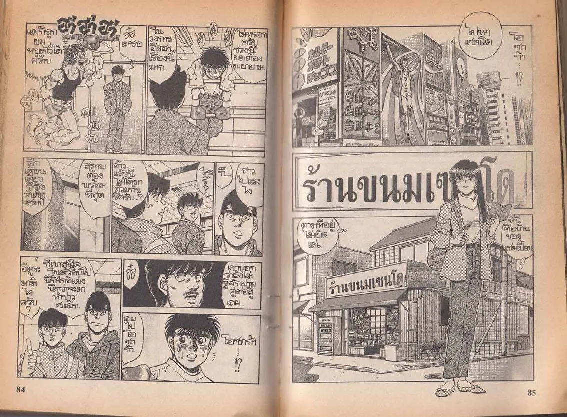 Hajime no Ippo - หน้า 12