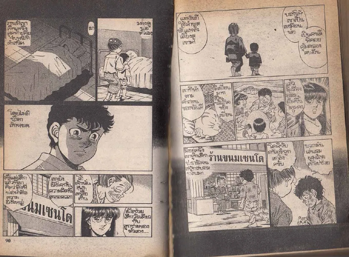 Hajime no Ippo - หน้า 15