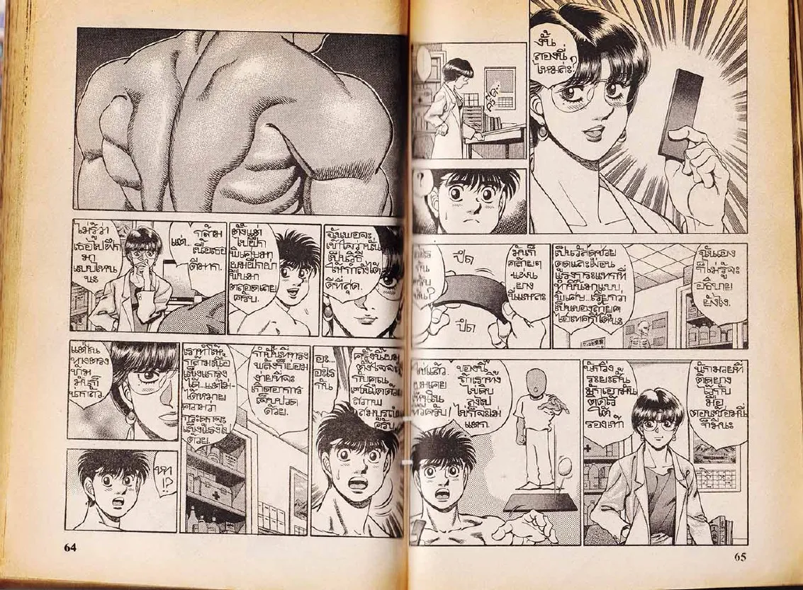 Hajime no Ippo - หน้า 2