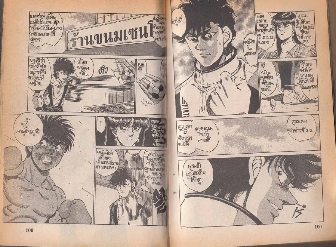 Hajime no Ippo - หน้า 20