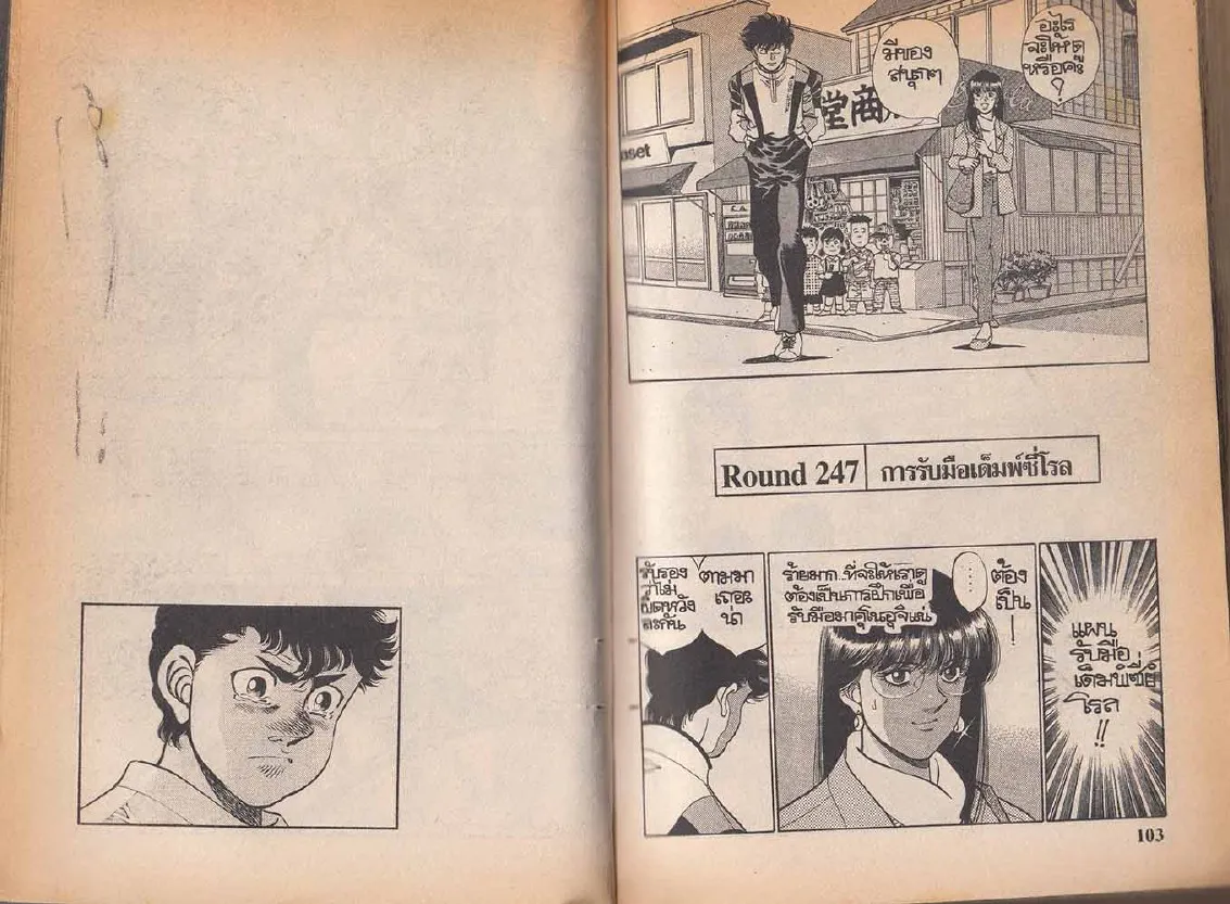 Hajime no Ippo - หน้า 21