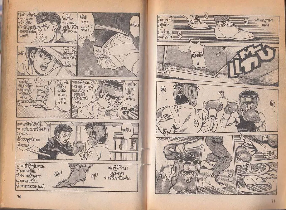 Hajime no Ippo - หน้า 5