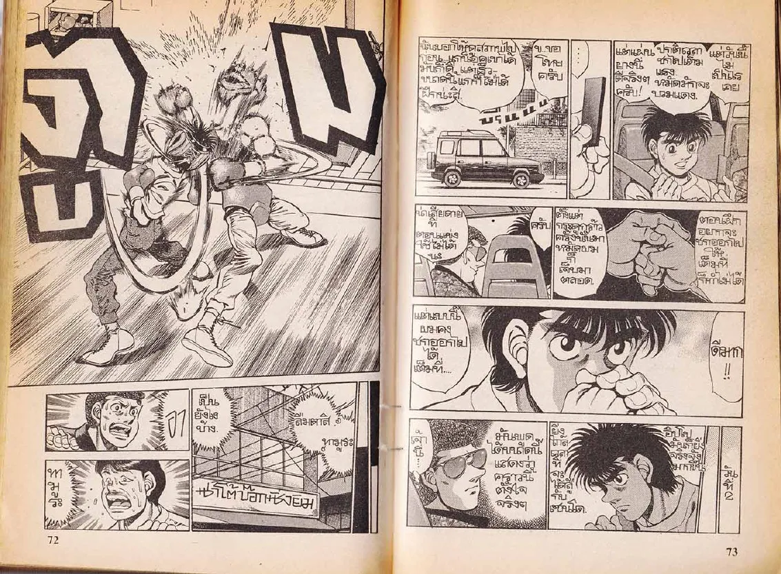 Hajime no Ippo - หน้า 6