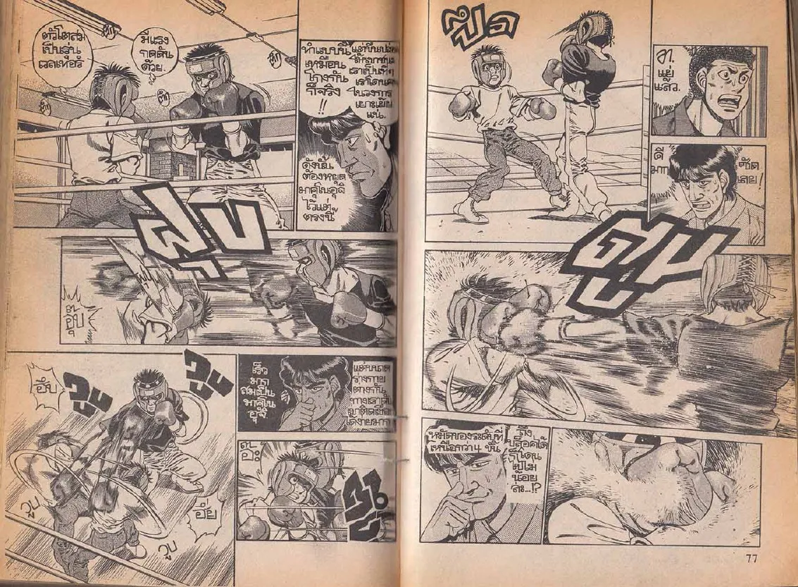 Hajime no Ippo - หน้า 8