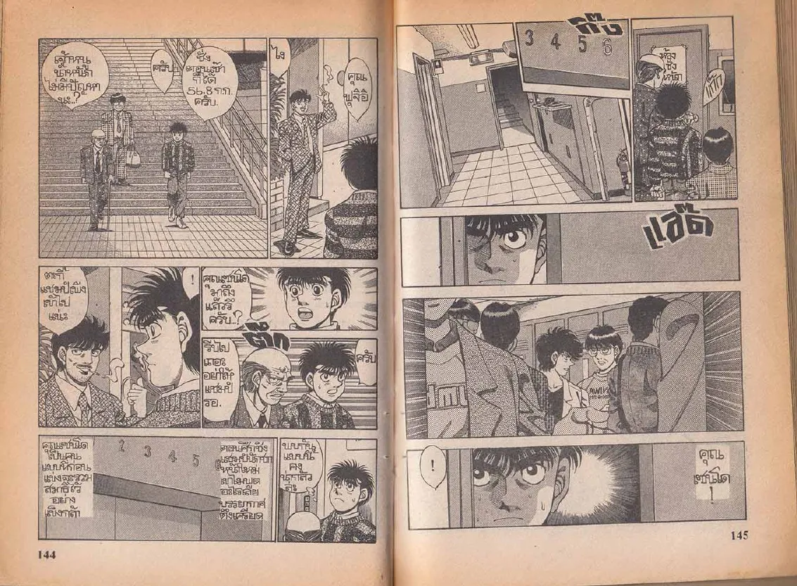 Hajime no Ippo - หน้า 12