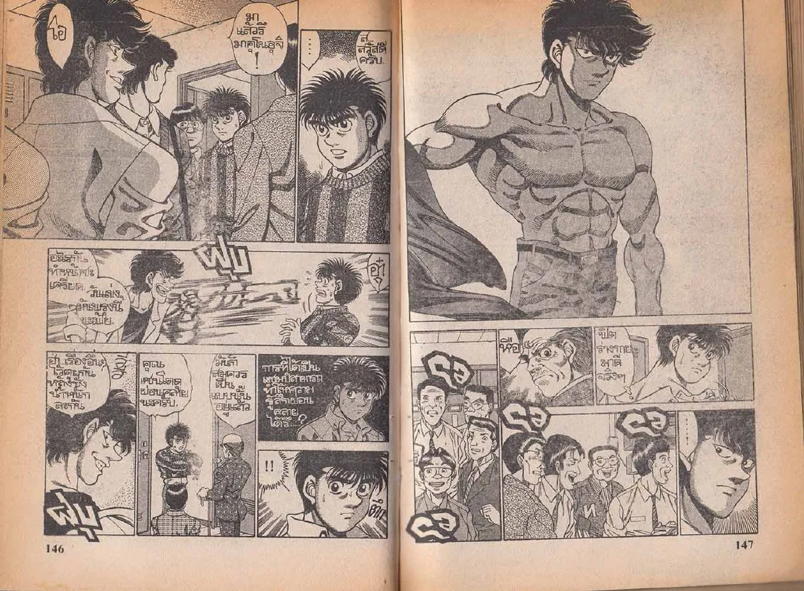 Hajime no Ippo - หน้า 13