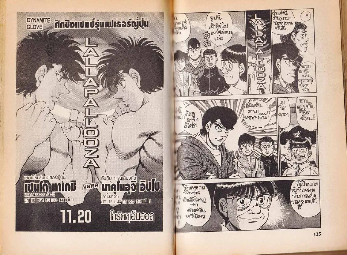 Hajime no Ippo - หน้า 2