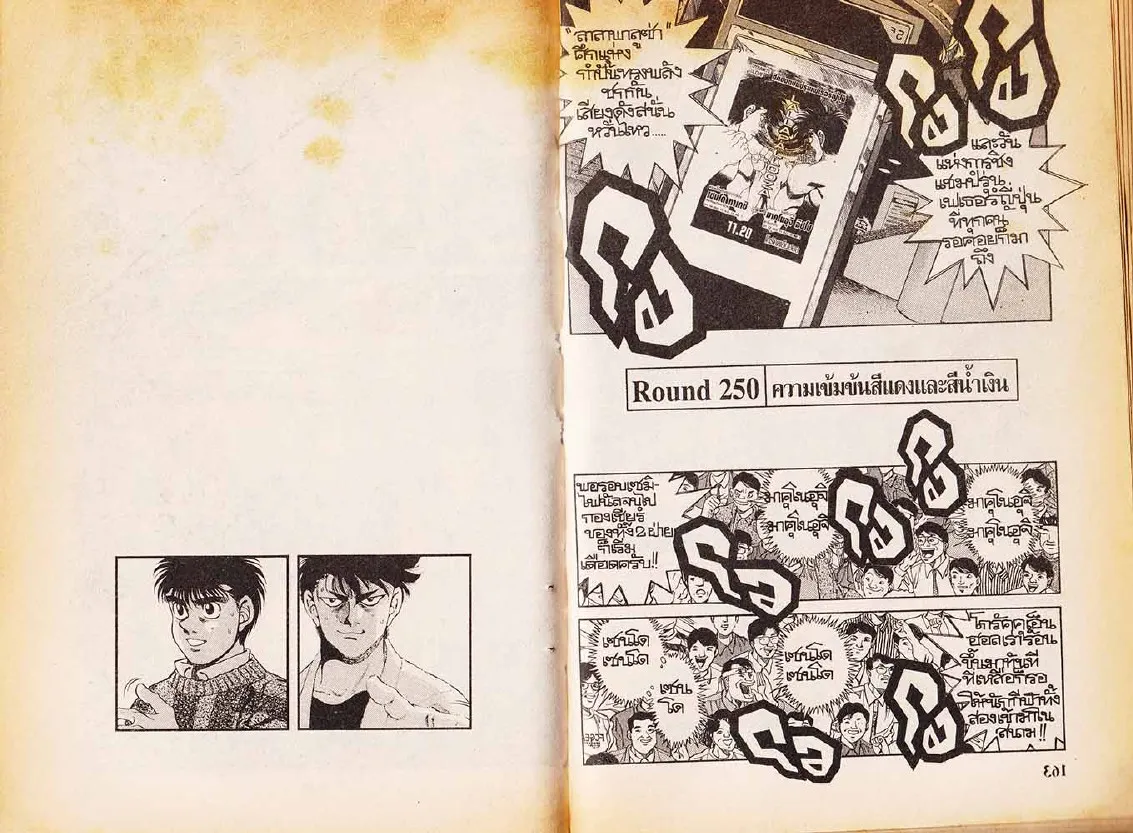 Hajime no Ippo - หน้า 21