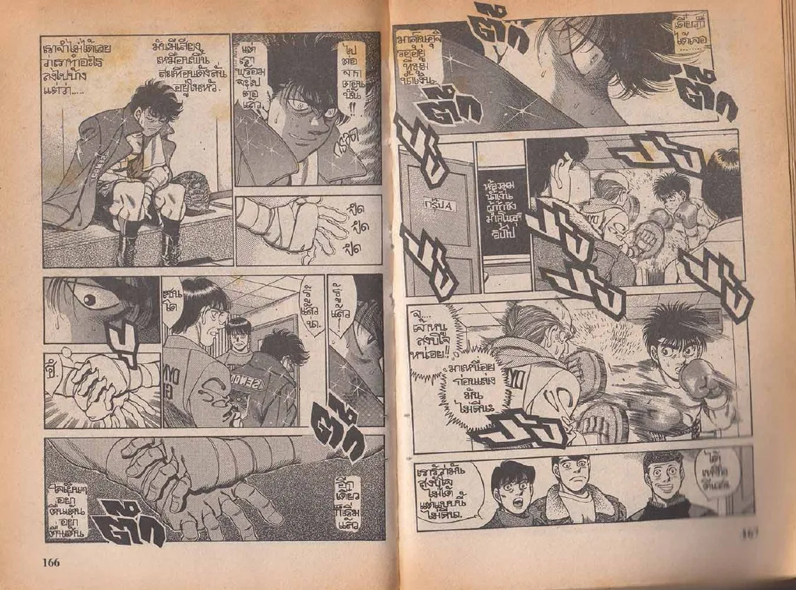 Hajime no Ippo - หน้า 23