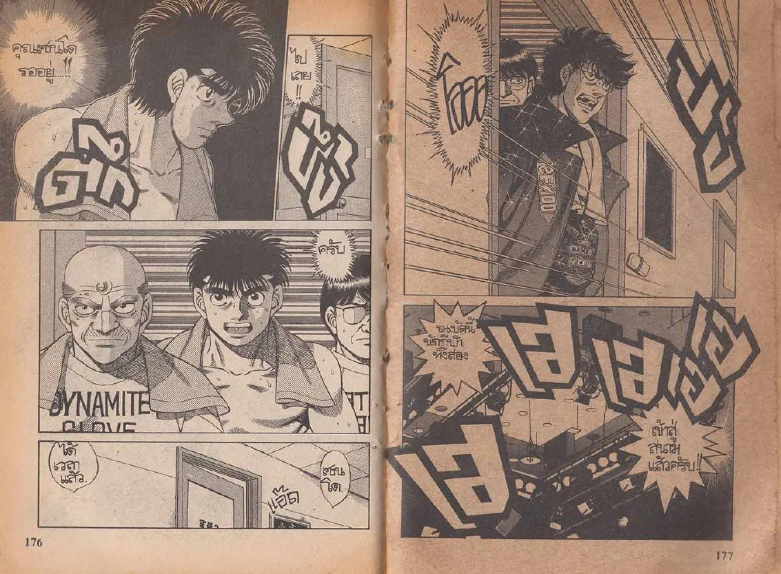 Hajime no Ippo - หน้า 28