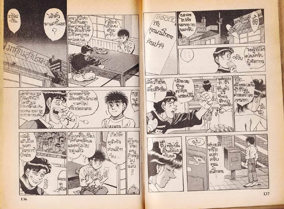 Hajime no Ippo - หน้า 8