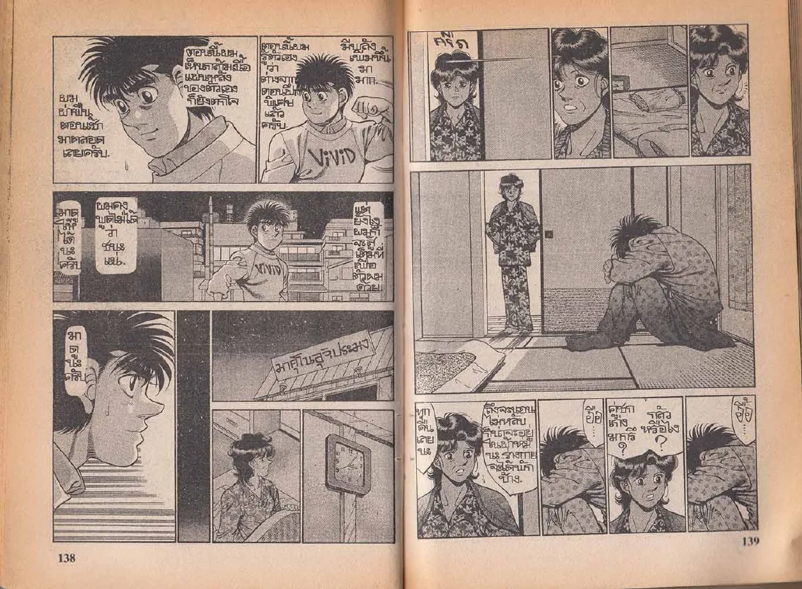 Hajime no Ippo - หน้า 9