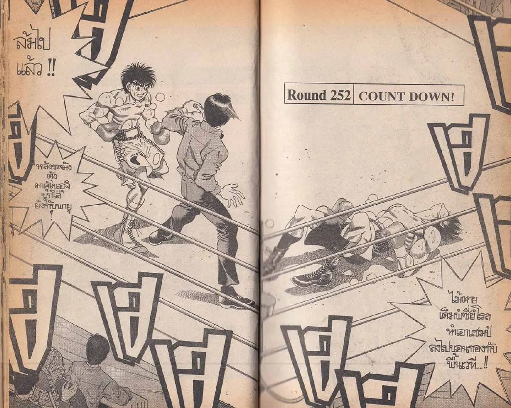 Hajime no Ippo - หน้า 12