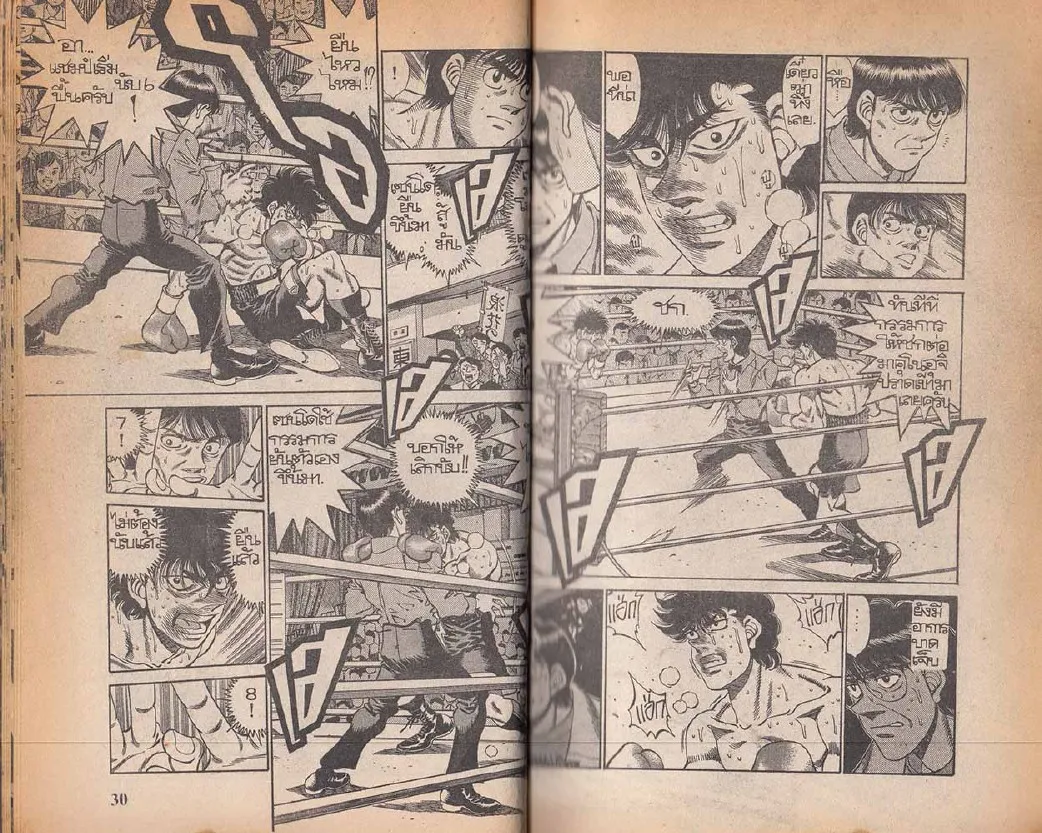 Hajime no Ippo - หน้า 15