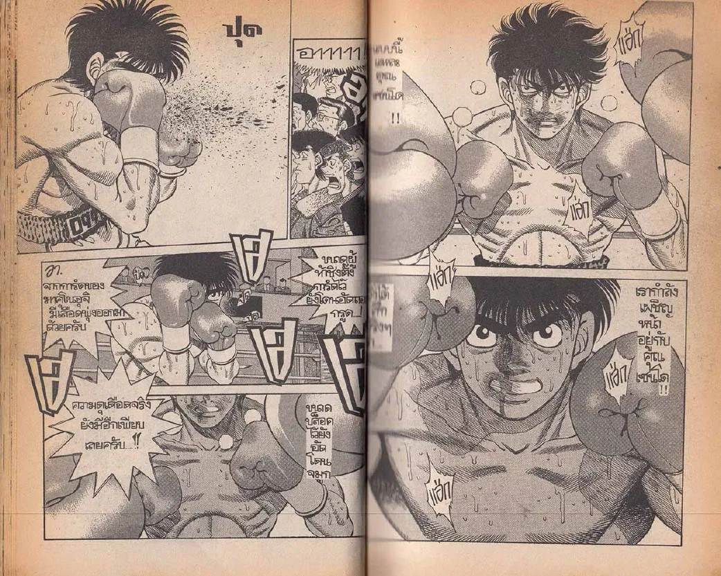 Hajime no Ippo - หน้า 20