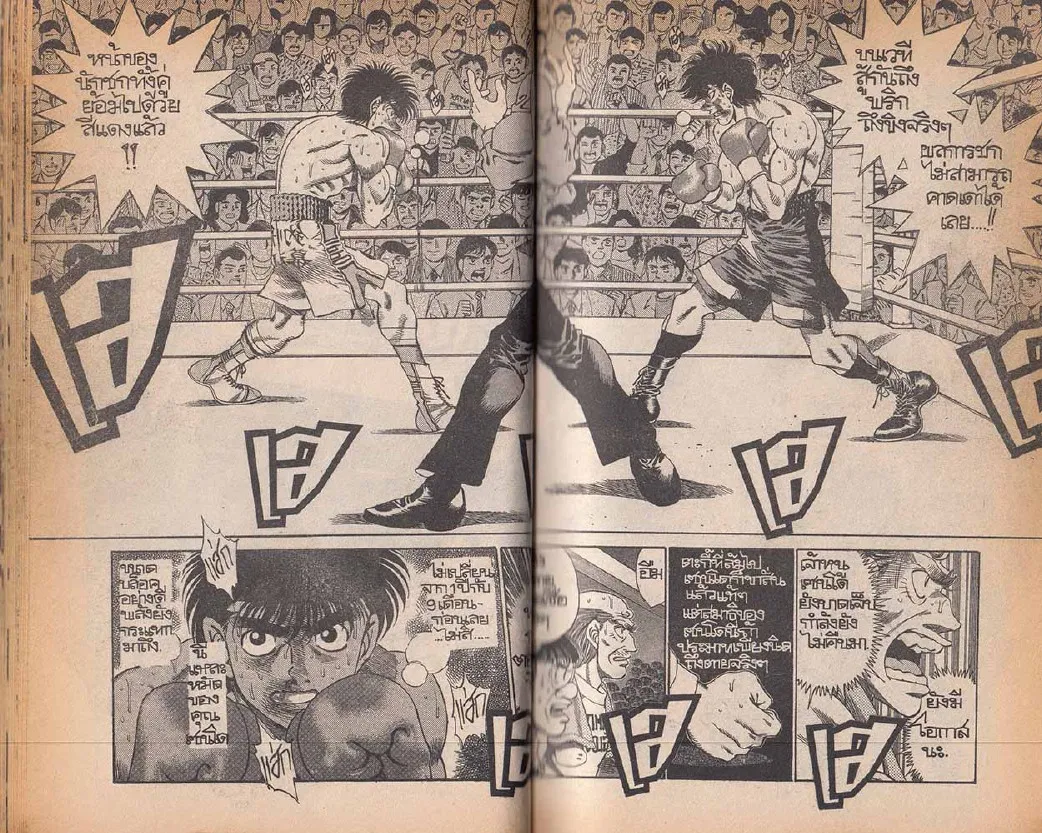 Hajime no Ippo - หน้า 22