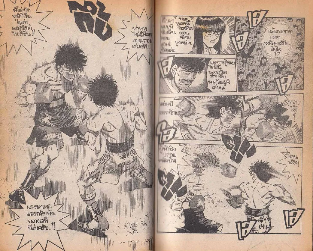 Hajime no Ippo - หน้า 28