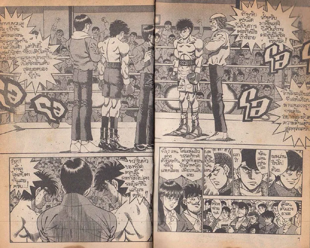 Hajime no Ippo - หน้า 3