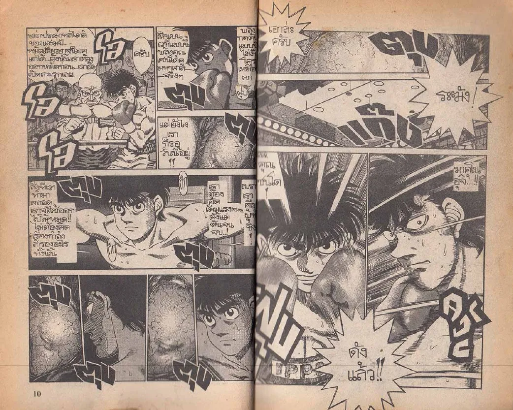 Hajime no Ippo - หน้า 5