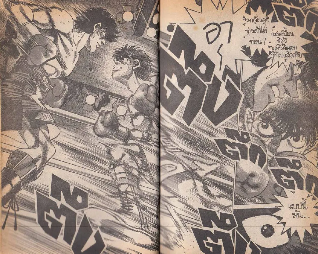 Hajime no Ippo - หน้า 6