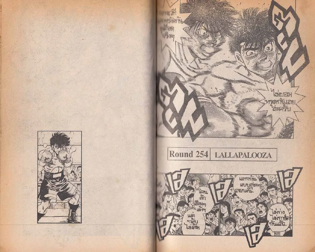 Hajime no Ippo - หน้า 1