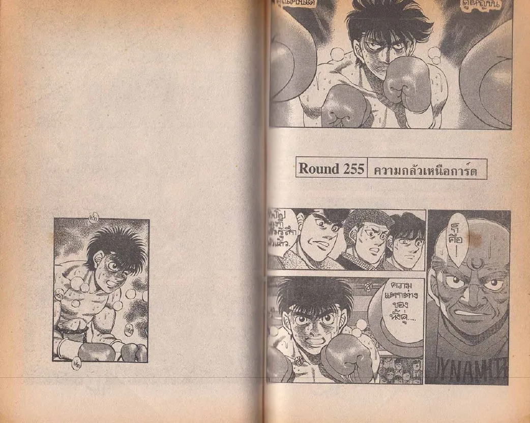 Hajime no Ippo - หน้า 11