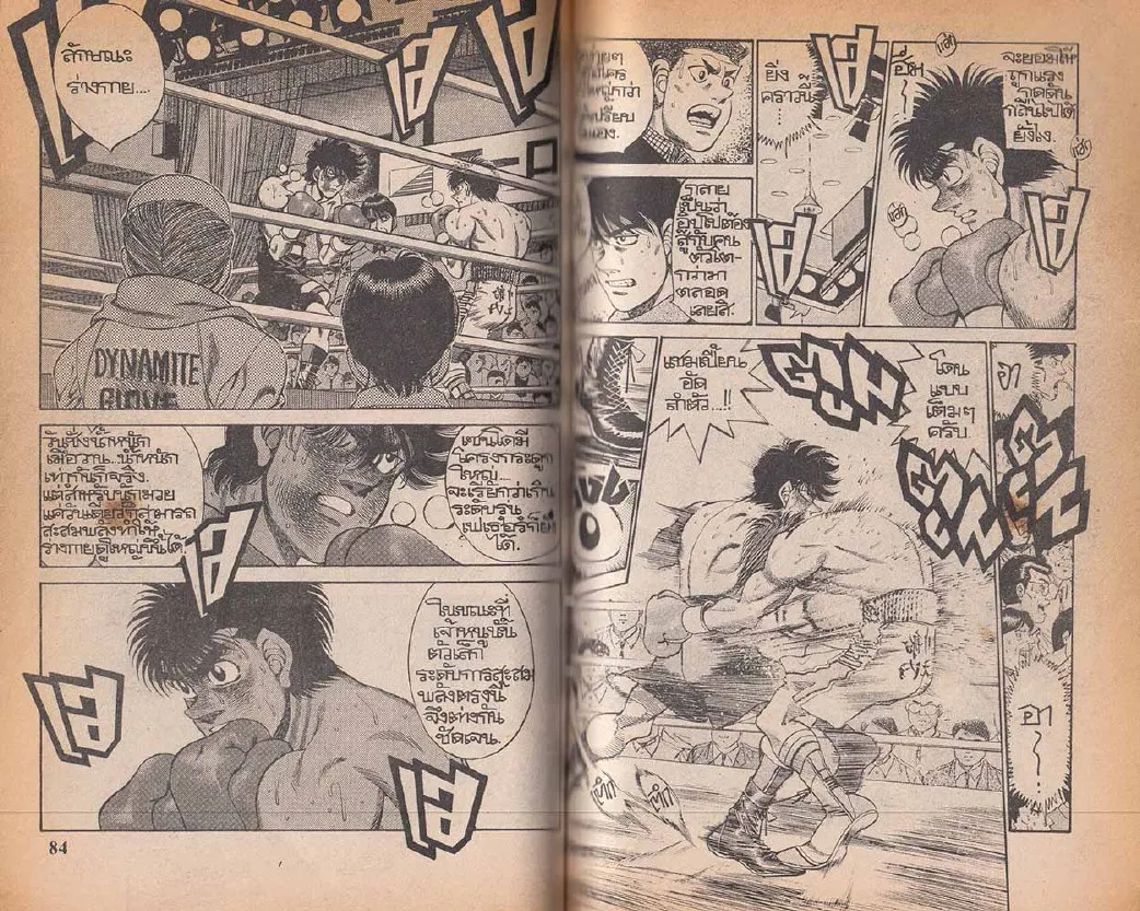 Hajime no Ippo - หน้า 12