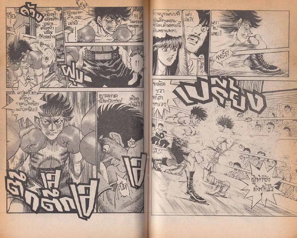 Hajime no Ippo - หน้า 15